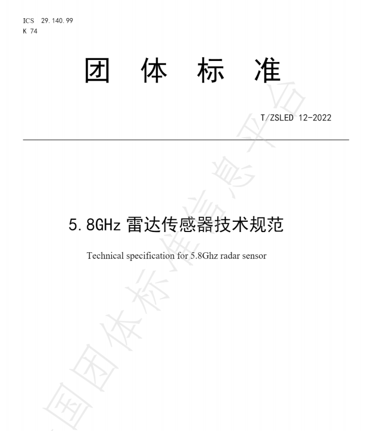 7-8月丨22项照明标准正式实施