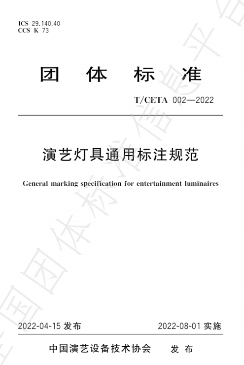 7-8月丨22项照明标准正式实施