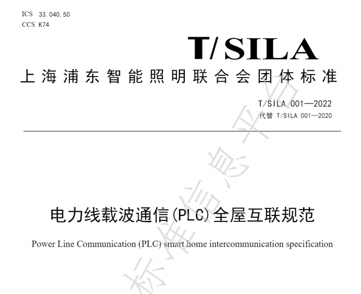 7-8月丨22项照明标准正式实施