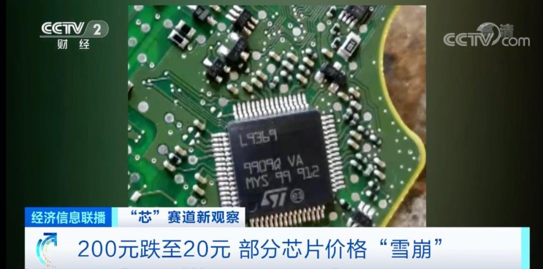 部分芯片价格暴跌