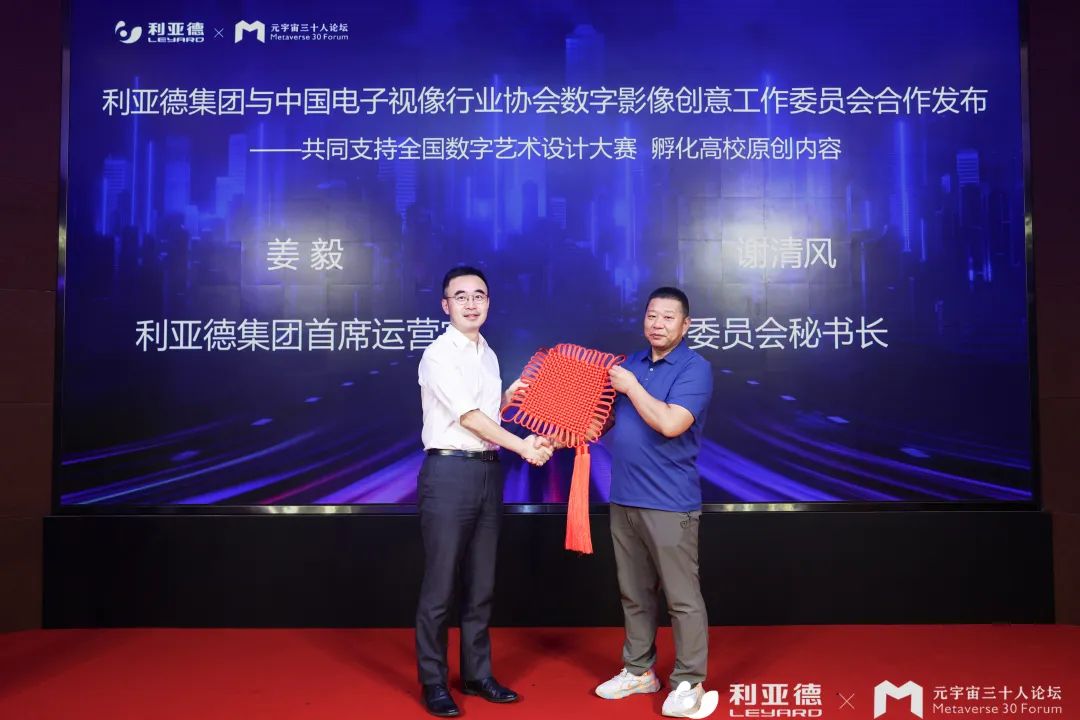 布局升级 利亚德全面加速元宇宙商业化进程