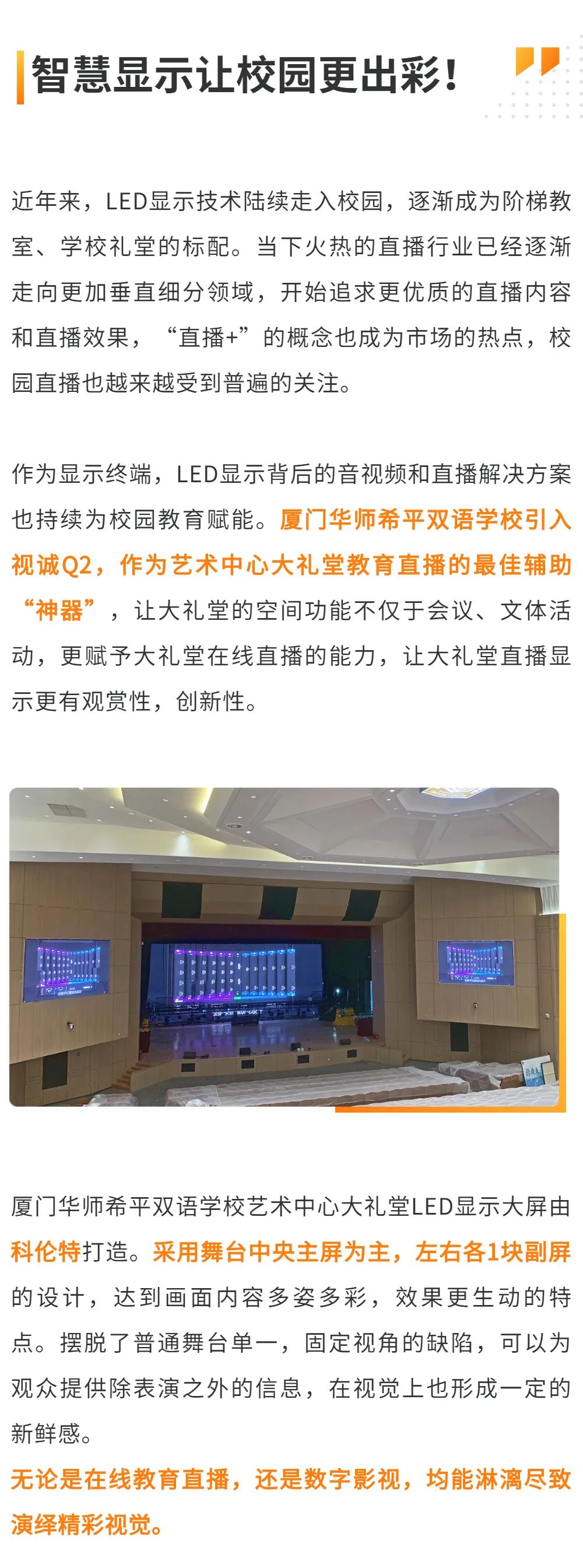 @教育直播，视诚Q2视频处理成就校园显示！