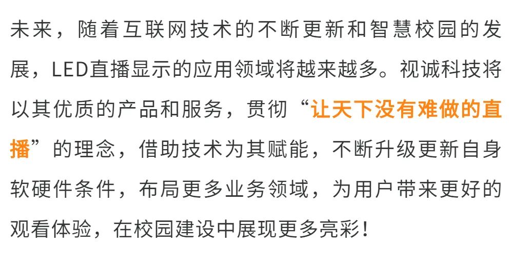 @教育直播，视诚Q2视频处理成就校园显示！