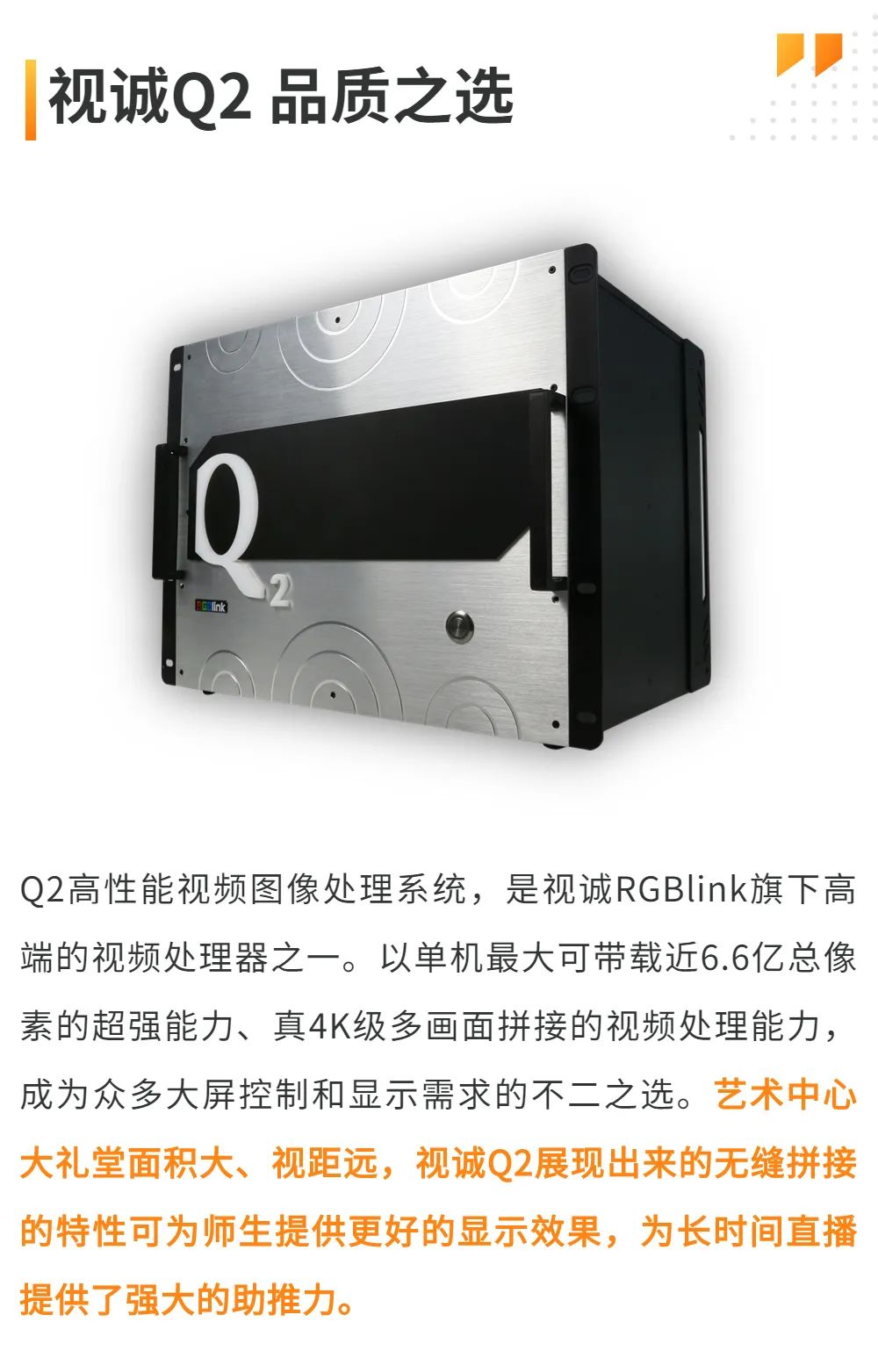 @教育直播，视诚Q2视频处理成就校园显示！