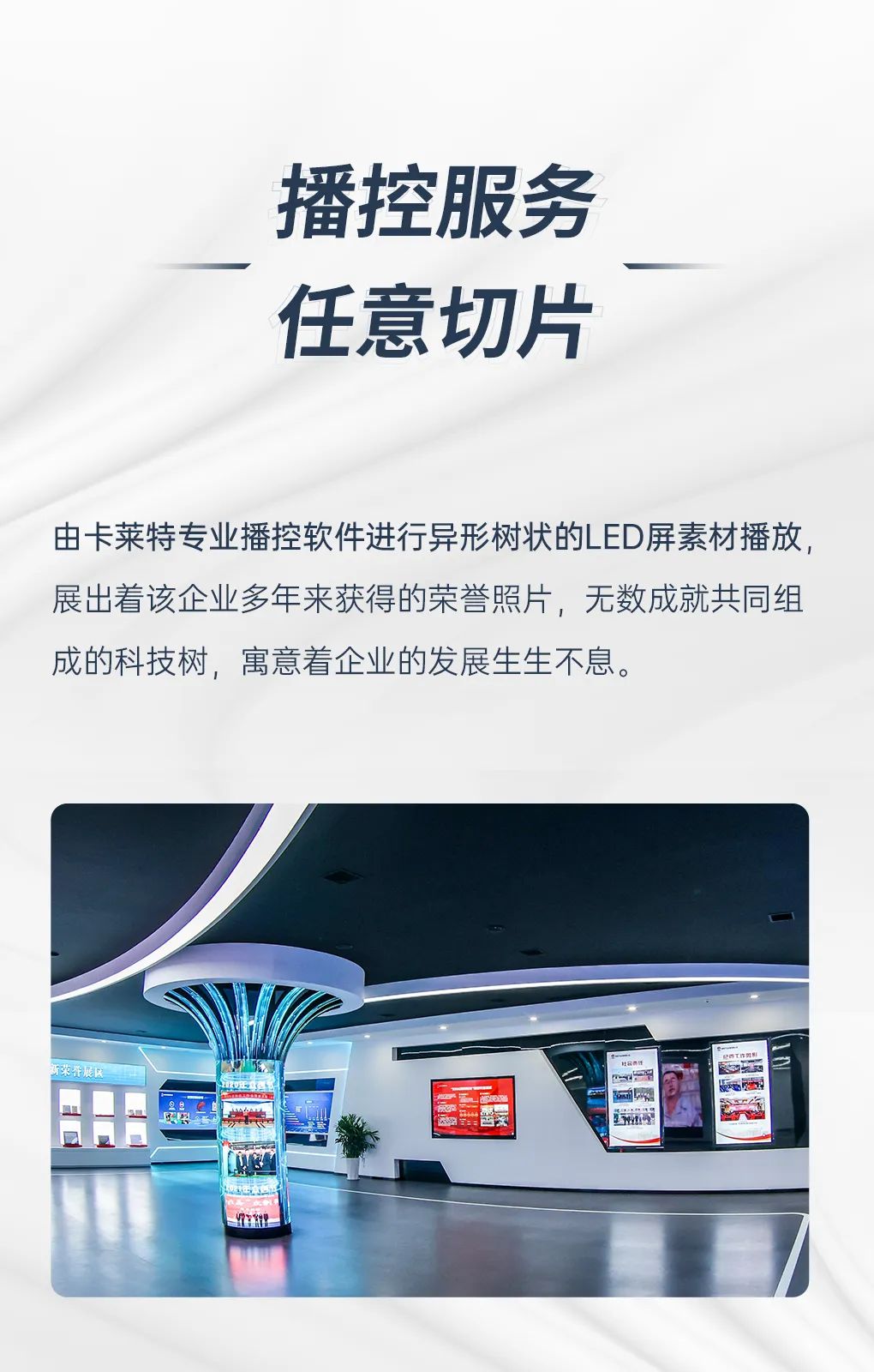 智能互动空间再升级，卡莱特倾力打造数字化展厅