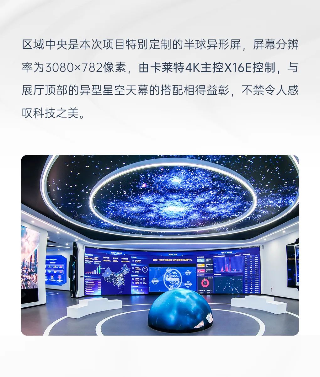 智能互动空间再升级，卡莱特倾力打造数字化展厅