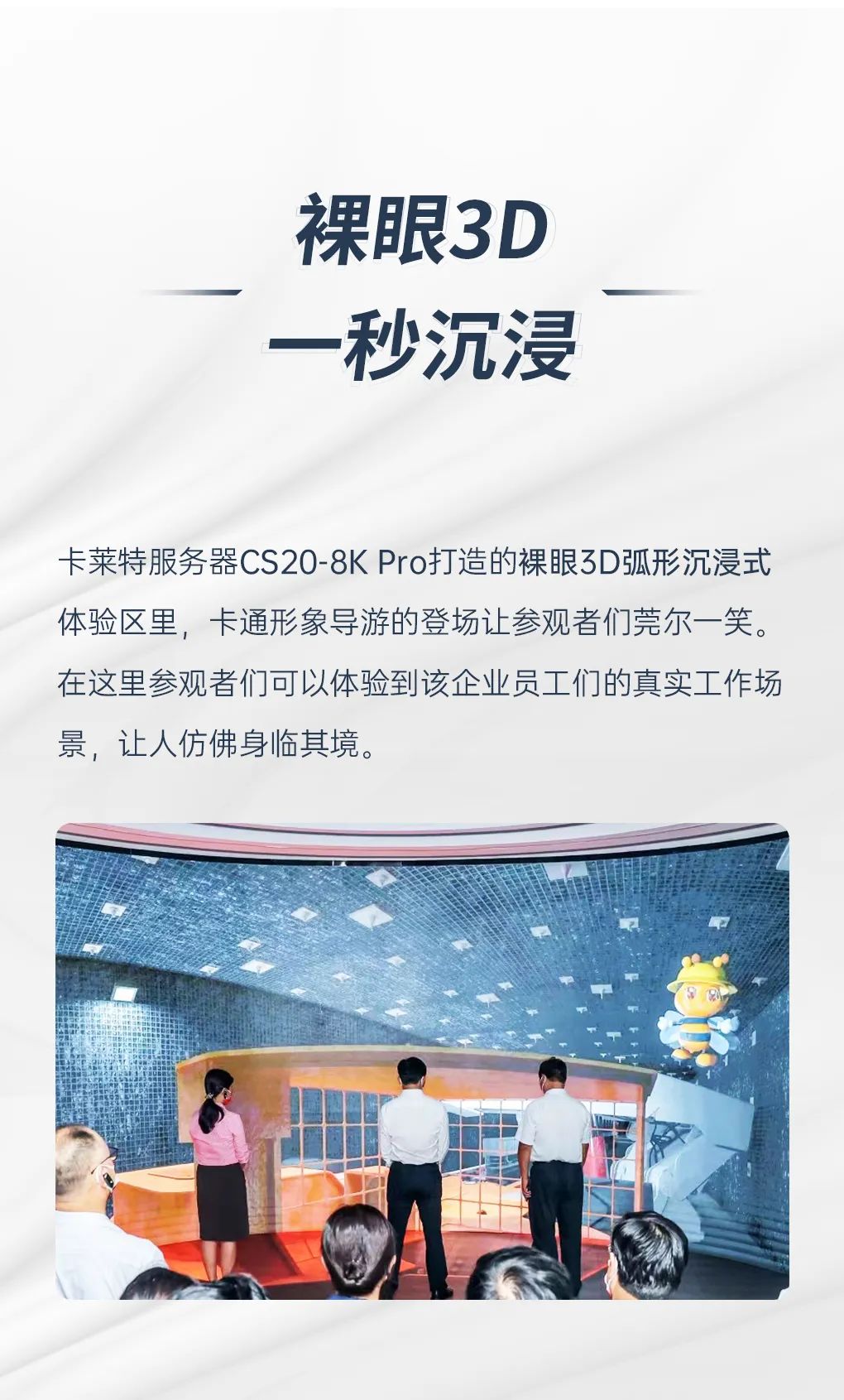 智能互动空间再升级，卡莱特倾力打造数字化展厅