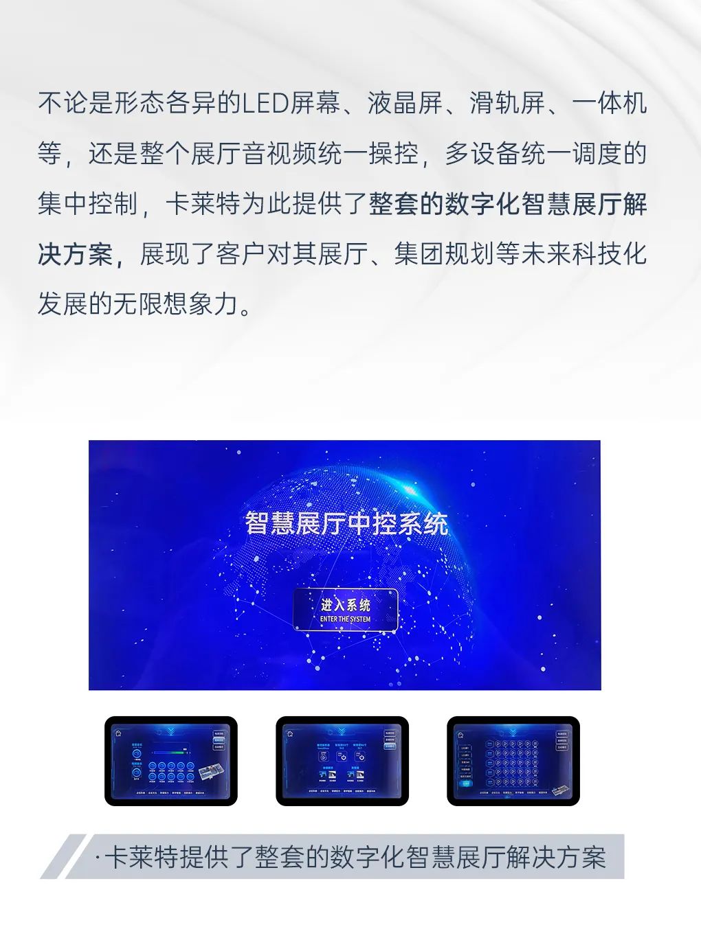 智能互动空间再升级，卡莱特倾力打造数字化展厅