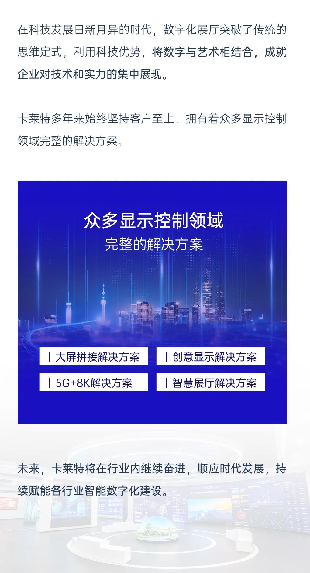 智能互动空间再升级，卡莱特倾力打造数字化展厅