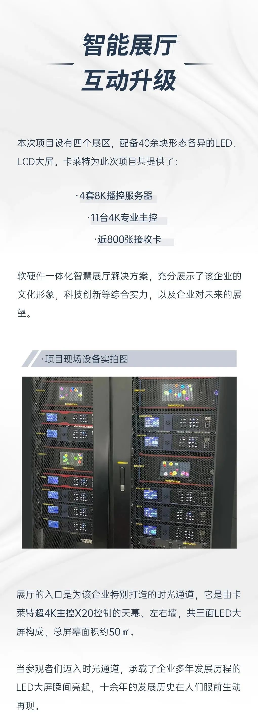 智能互动空间再升级，卡莱特倾力打造数字化展厅