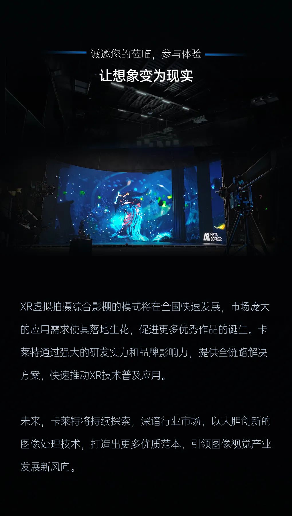 咫尺之间，一探寰宇｜深圳首家XR综合影棚正式落成