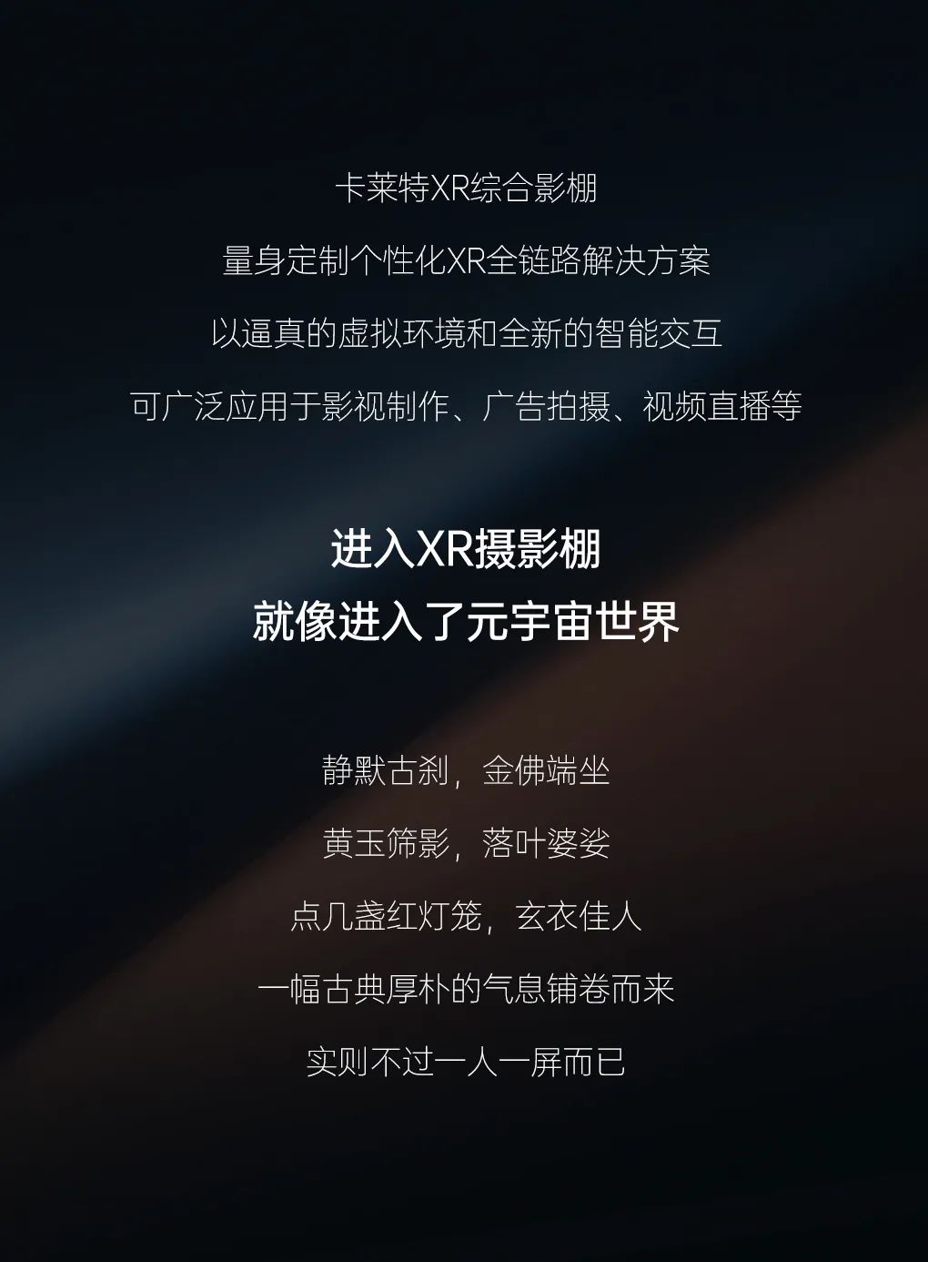 咫尺之间，一探寰宇｜深圳首家XR综合影棚正式落成