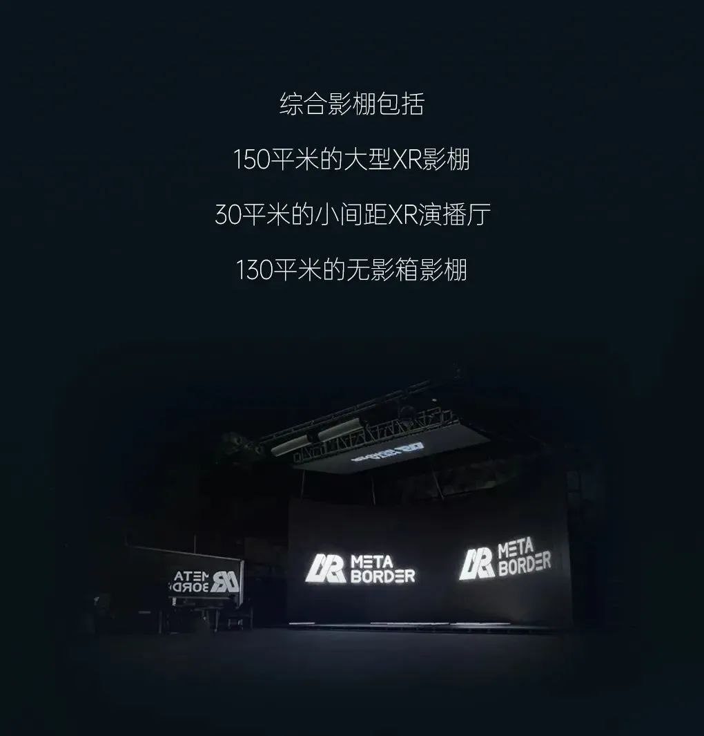 咫尺之间，一探寰宇｜深圳首家XR综合影棚正式落成