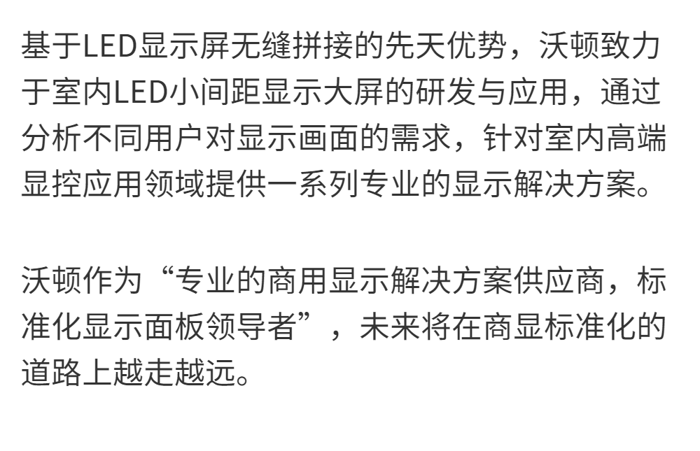 沃顿打造北京凤凰岭风景区管理处报告厅高清小间距LED显示屏