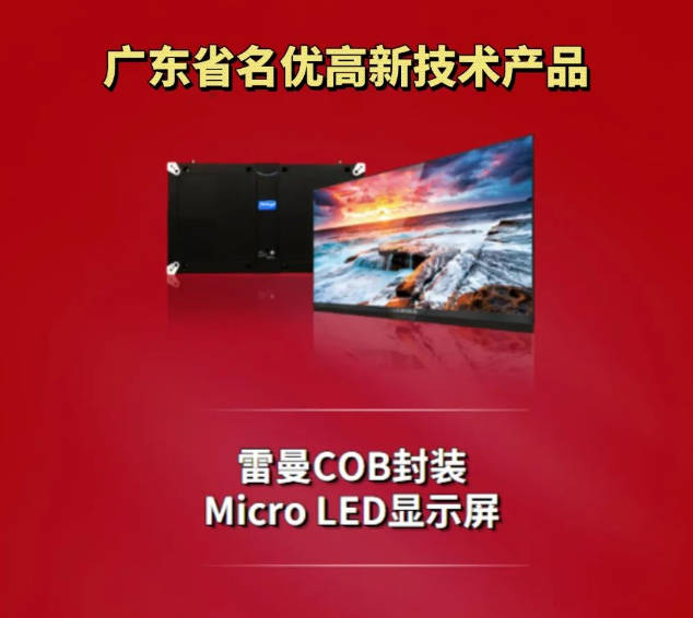 逆势双增，雷曼在COB超高清市场磨出一把“利刃”