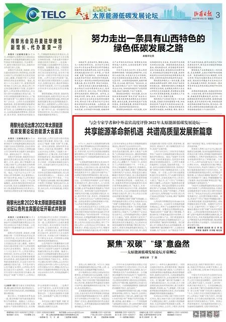 高科华烨集团节能成果亮相2022年太原能源低碳发展论坛