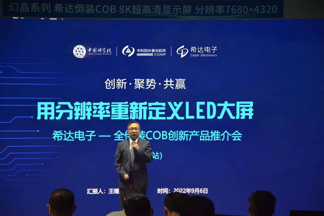 创新·聚势·共赢|2022全倒装COB创新产品推介会 北京站成功召开