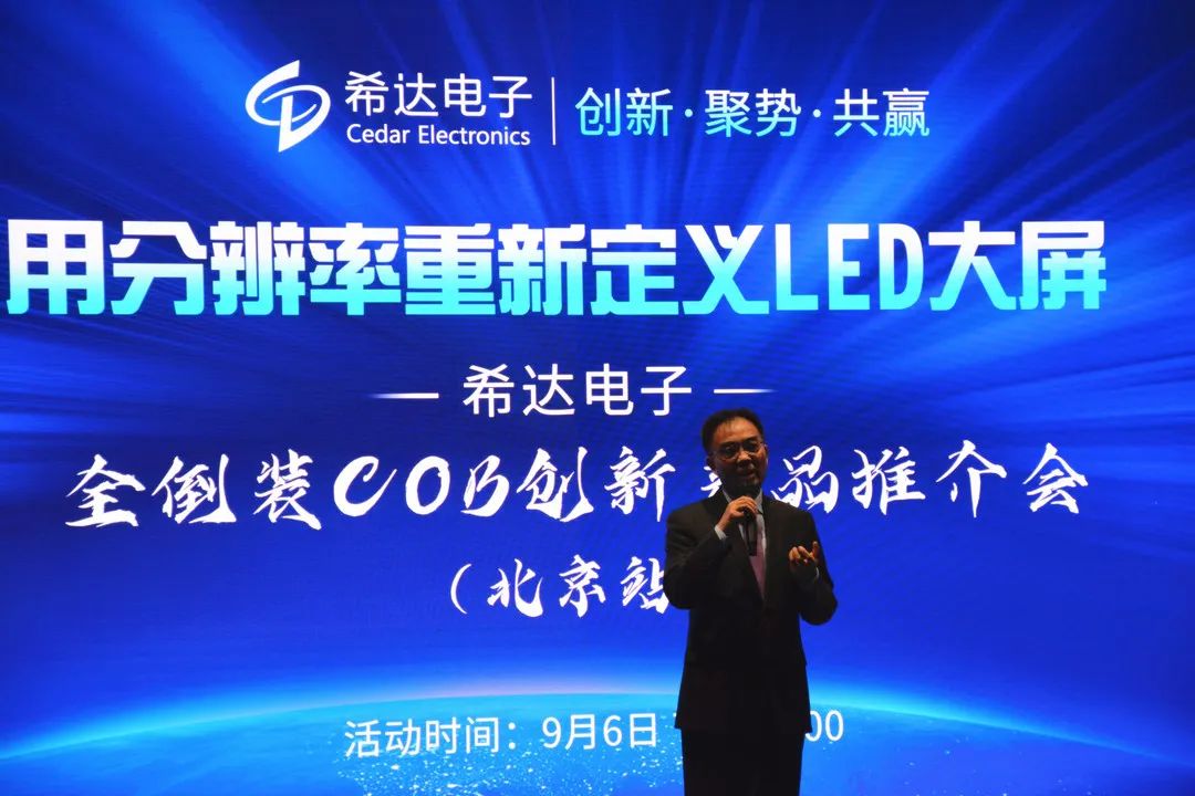 创新·聚势·共赢|2022全倒装COB创新产品推介会 北京站成功召开