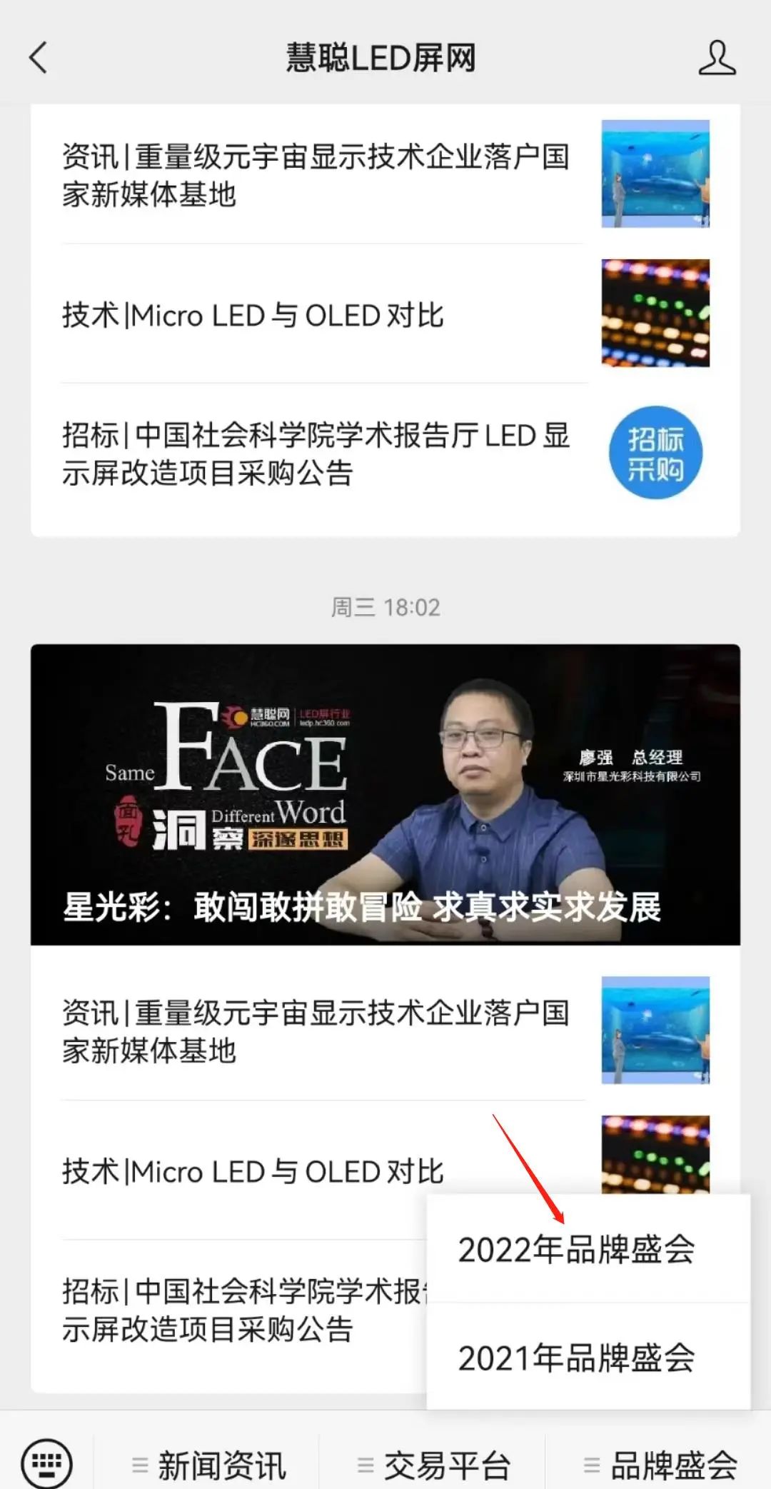 征途·梦想和荣耀|2022年度慧聪LED显示屏行业品牌盛会报名正式启动！