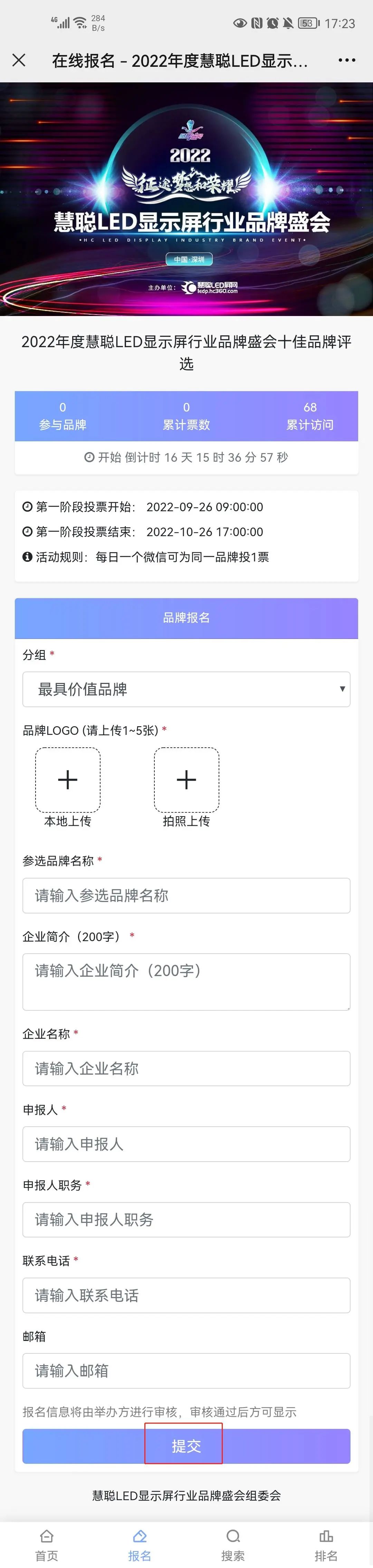 征途·梦想和荣耀|2022年度慧聪LED显示屏行业品牌盛会报名正式启动！