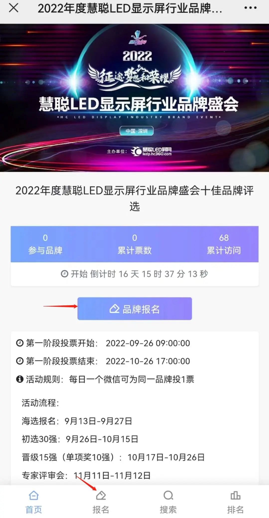 征途·梦想和荣耀|2022年度慧聪LED显示屏行业品牌盛会报名正式启动！