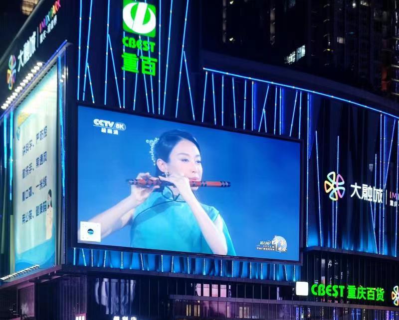 “百城千屏”精彩首秀 总台秋晚点亮70城市街头