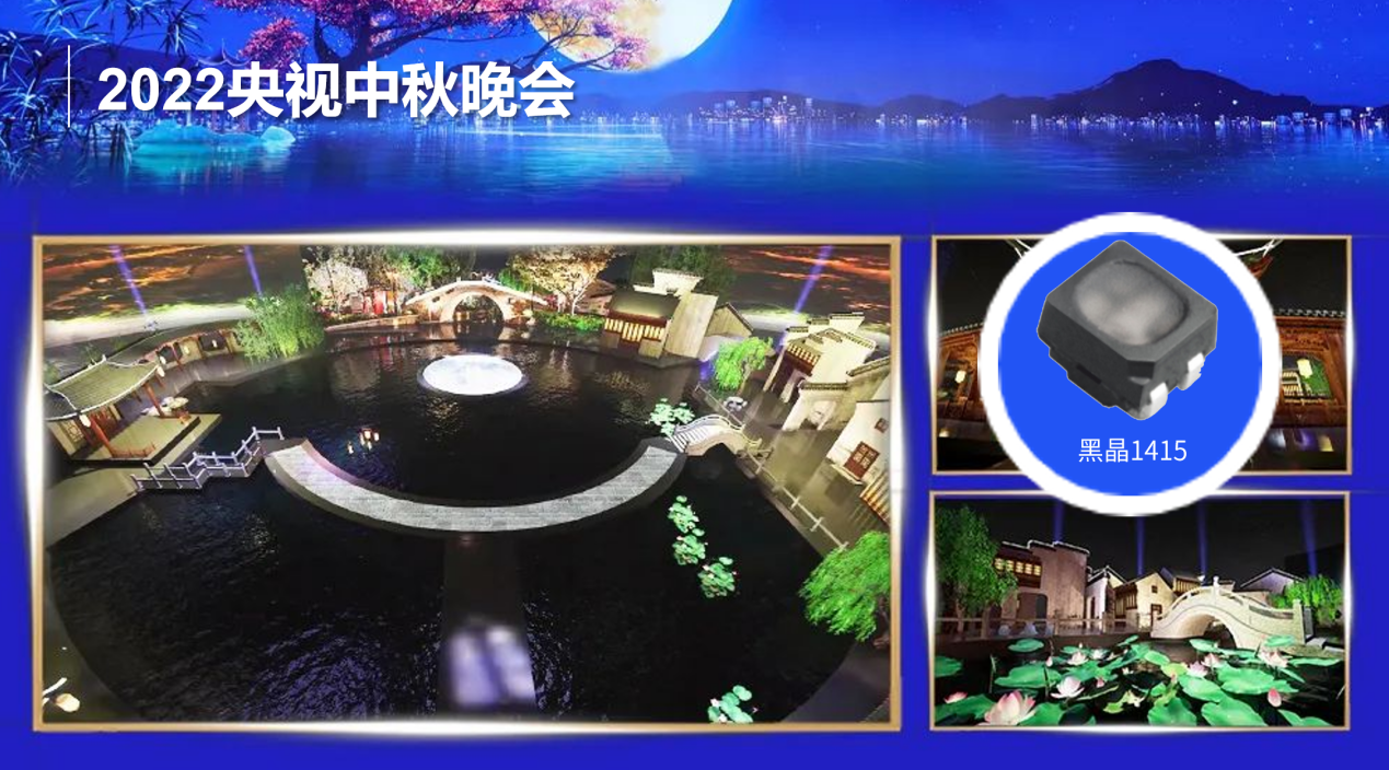 晶台助力央视中秋晚会，“艺术+科技”打造江南视听盛宴