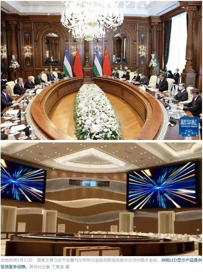 洲明LED显示屏全方位助力上合组织峰会顺利进行