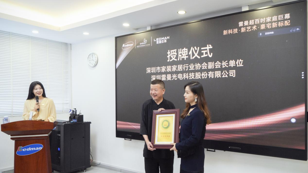 雷曼家庭巨幕与深圳市家装家居行业协会强强联合