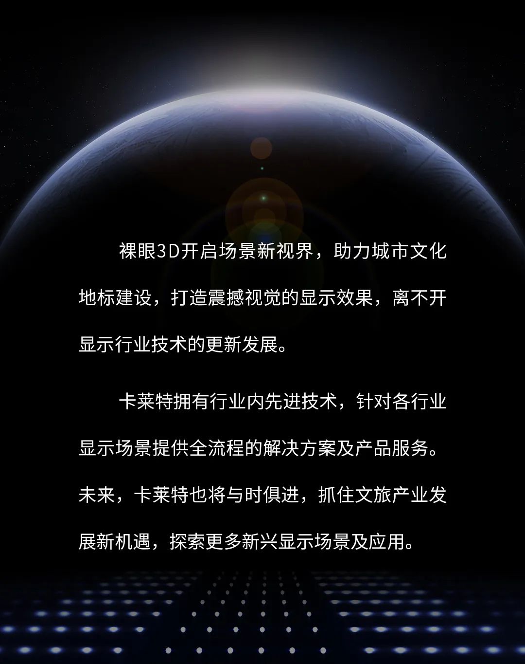 案例集锦 | 街头裸眼3D强势来袭数助力文旅经济新发展