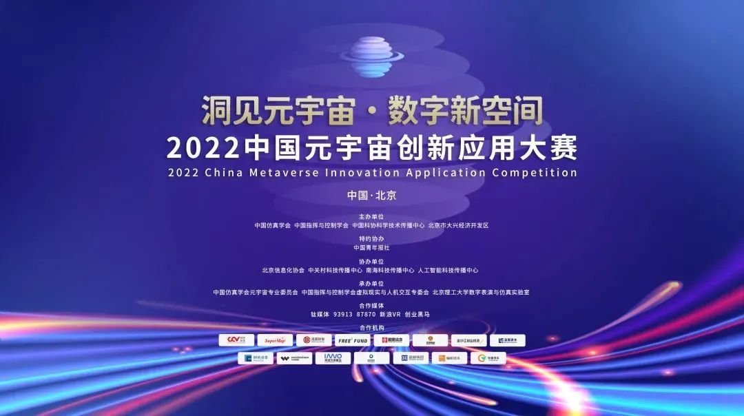 喜讯丨视诚科技荣获“2022中国元宇宙创新应用大赛”优胜奖