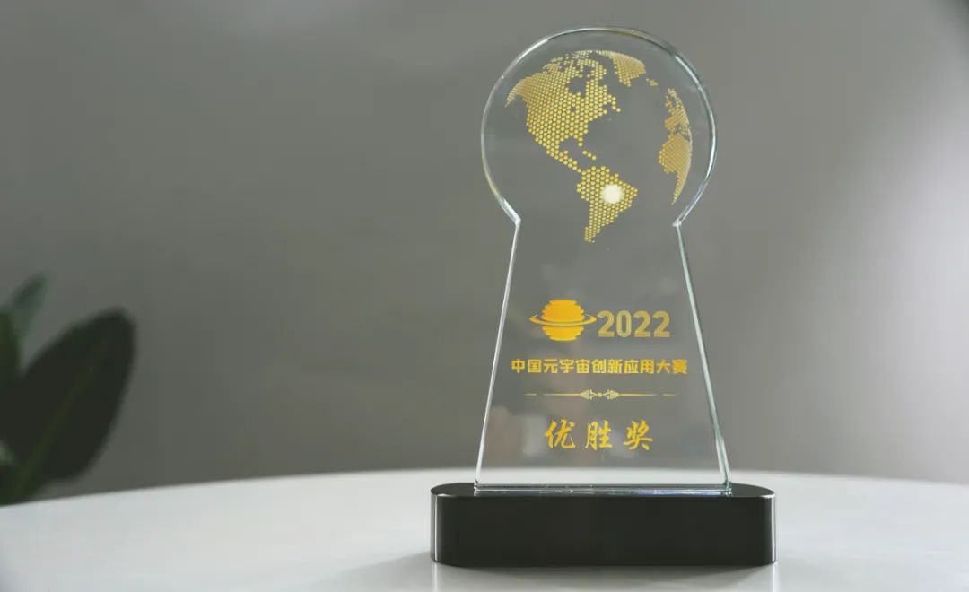 喜讯丨视诚科技荣获“2022中国元宇宙创新应用大赛”优胜奖