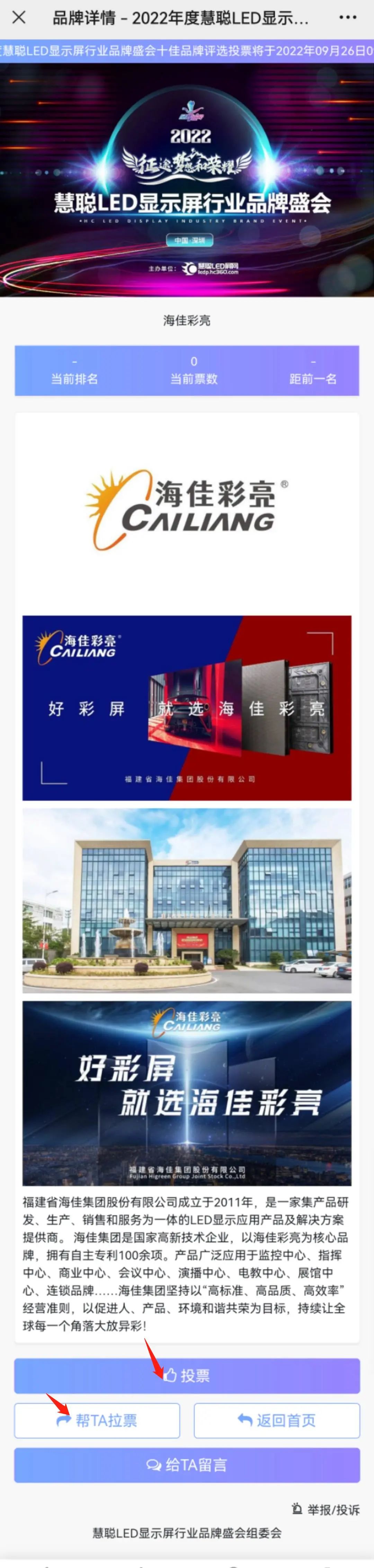 2022年度慧聪LED显示屏行业品牌盛会第一轮投票正式开启！