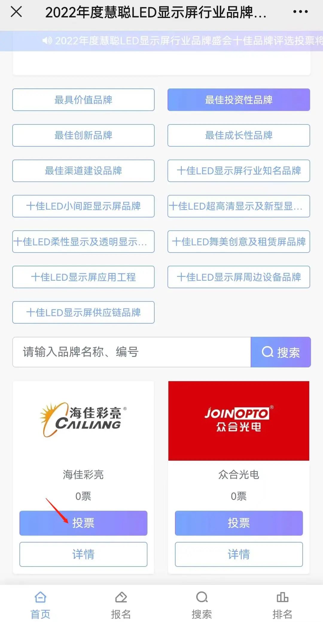 2022年度慧聪LED显示屏行业品牌盛会第一轮投票正式开启！