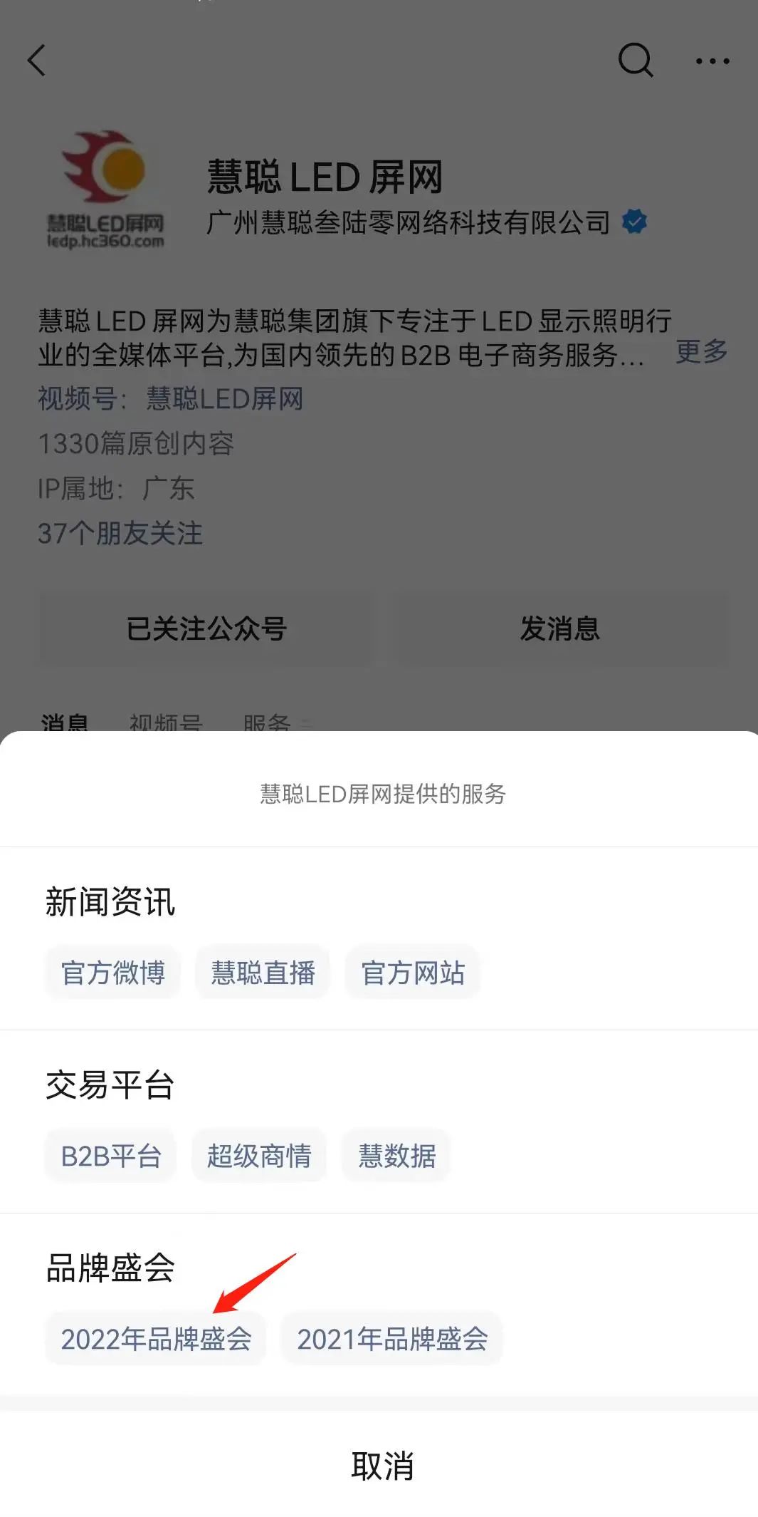 2022年度慧聪LED显示屏行业品牌盛会第一轮投票正式开启！