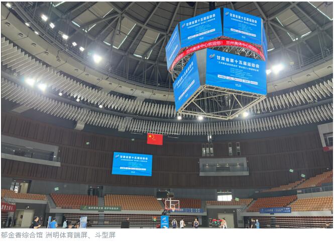 甘肃省运会闭幕，洲明体育闪耀兰州奥体！