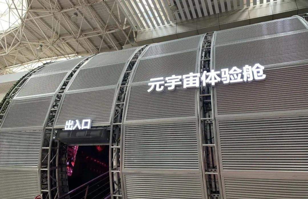 “元宇宙进行时·启元生态合作系列沙龙”走进利亚德