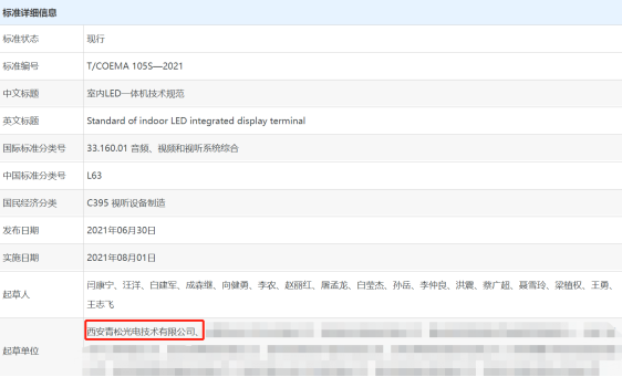 青松光电入选国家专精特新“小巨人”企业 青松光电入选国家专精特新“小巨人”企业