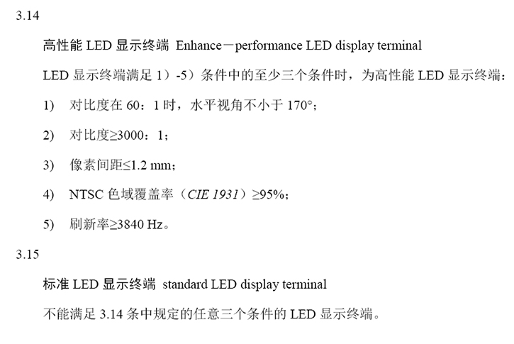 LED显示终端纳入显示器能效标准，对LED显示行业影响几何？