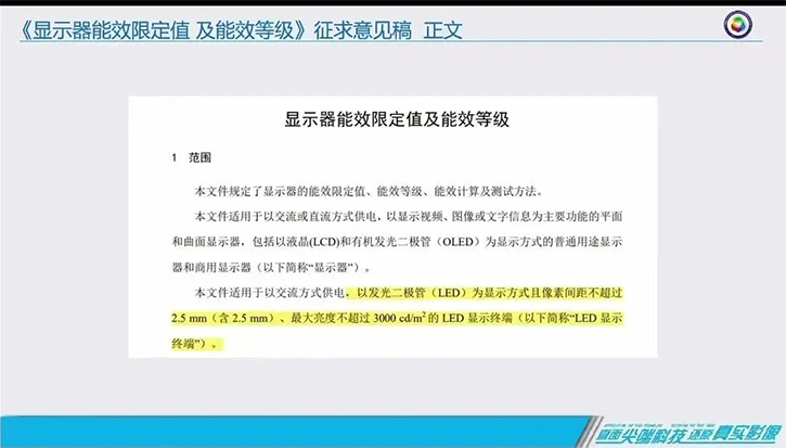 LED显示终端纳入显示器能效标准，对LED显示行业影响几何？