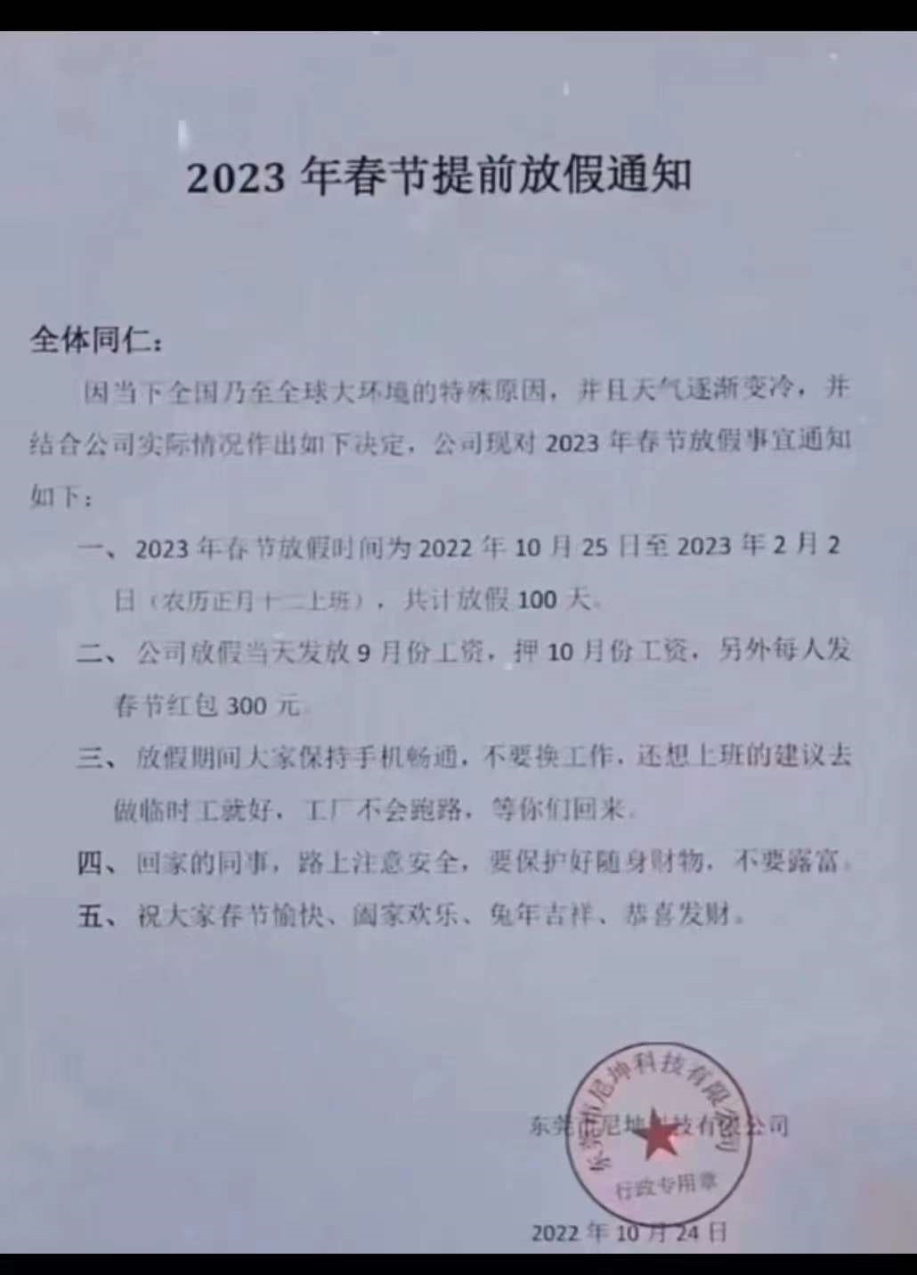 突发！深圳13年电子大厂今日正式停产结业、提前解散
