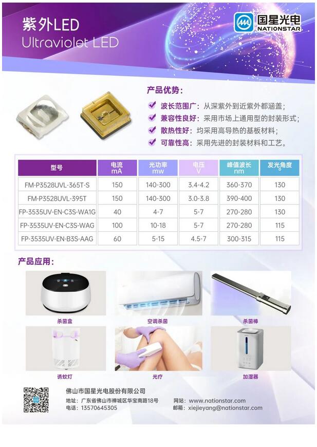 国星光电参与制定4项行业标准正式发布