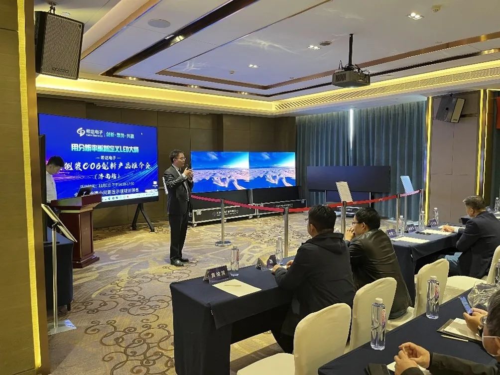 创新·聚势·共赢|2022全倒装COB创新产品推介会 济南站成功举办