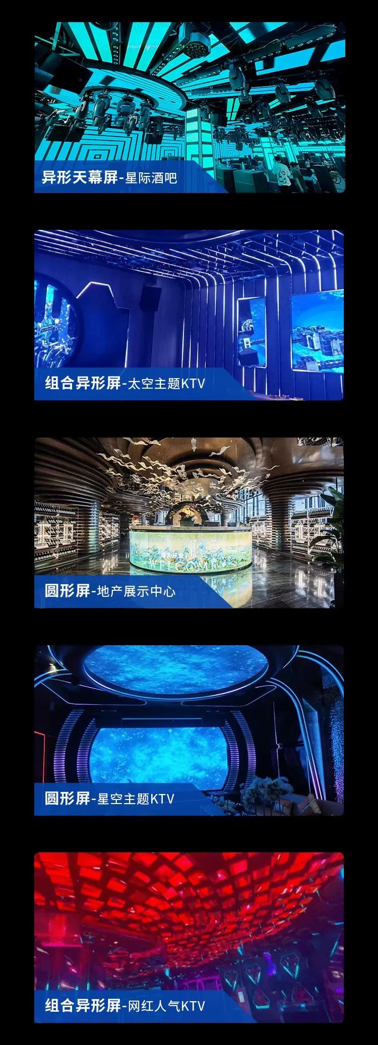 【案例欣赏】打破常规，卡莱特异形屏解决方案大放异彩