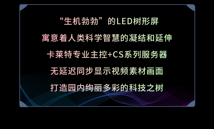 【案例欣赏】打破常规，卡莱特异形屏解决方案大放异彩