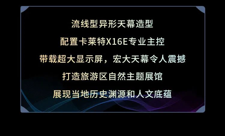 【案例欣赏】打破常规，卡莱特异形屏解决方案大放异彩
