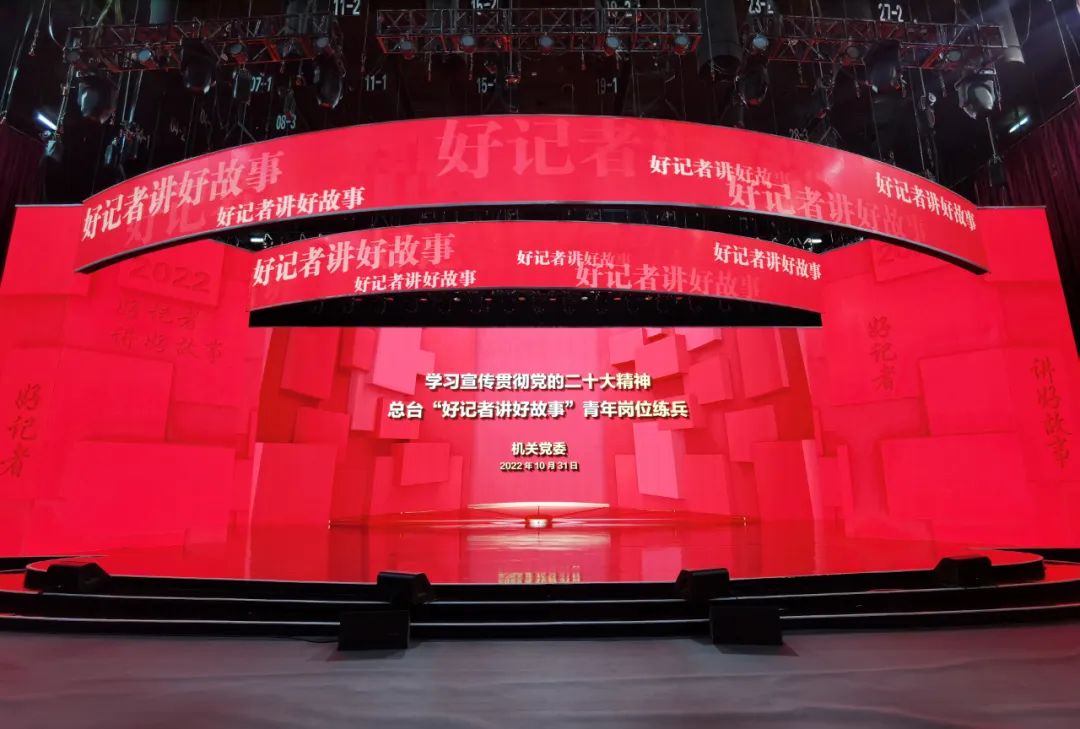 央视案例｜好记者讲好故事，我们在现场聆听！