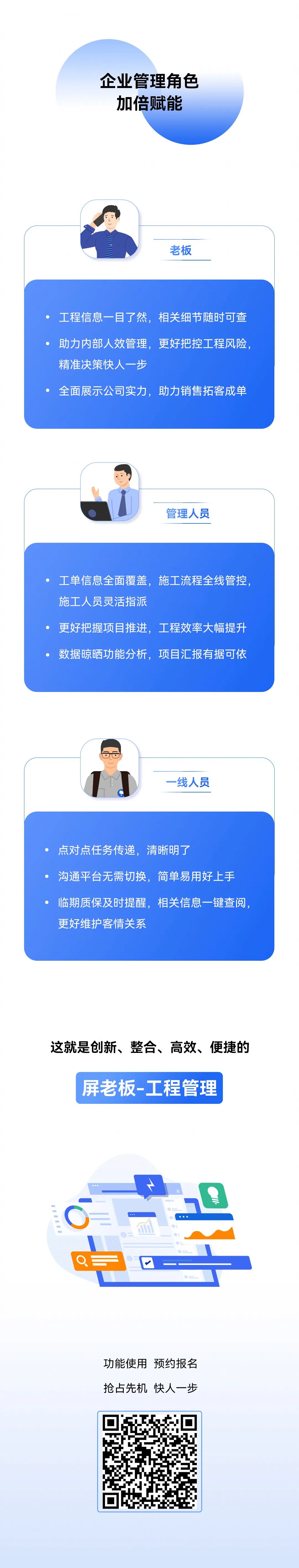 诺瓦屏老板 | 全新工程管理 现已开放预约