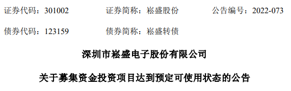 崧盛股份大功率LED电源项目已进入投产运营阶段