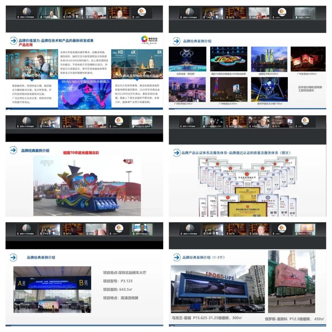 2022慧聪LED显示屏行业品牌盛会十佳品牌评选【专家评审会】圆满收官！